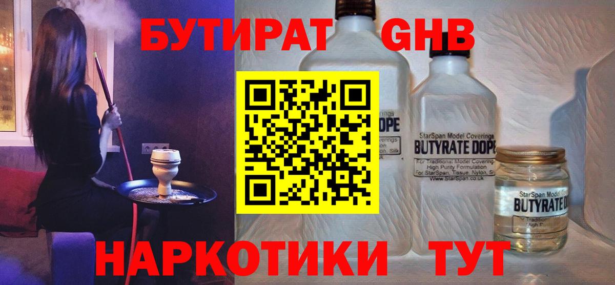Старая Купавна  Бутират оксибутират  Вход с VPN 