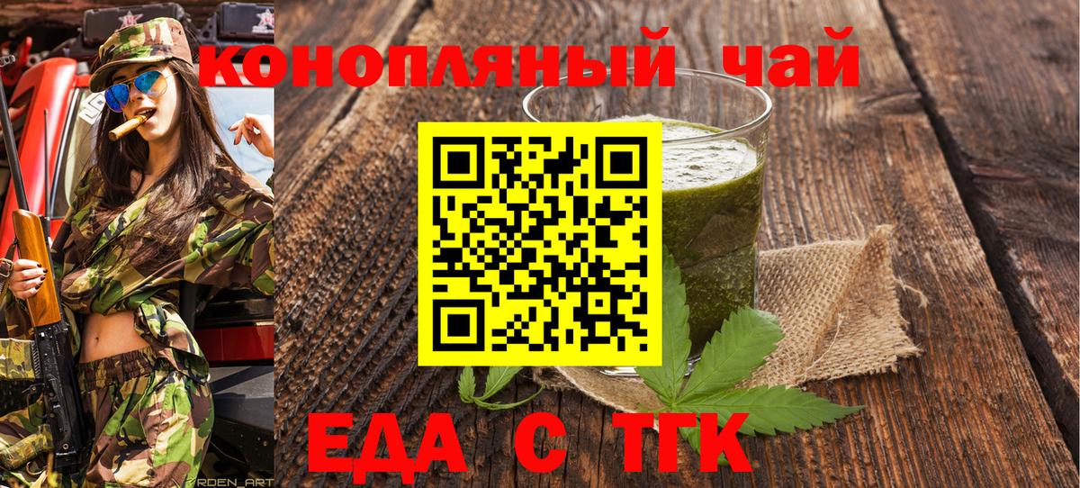 Еда ТГК конопля Старая Купавна