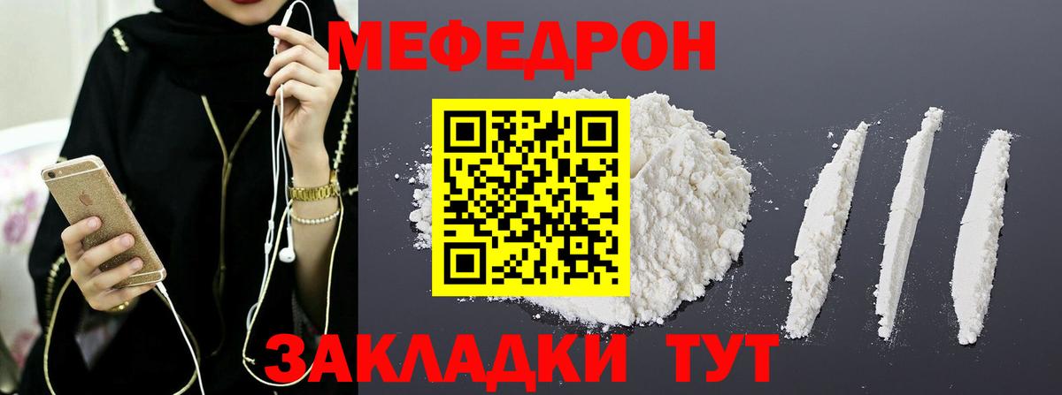 Меф кристаллы  Меф мяу мяу  Вход с VPN  Старая Купавна 