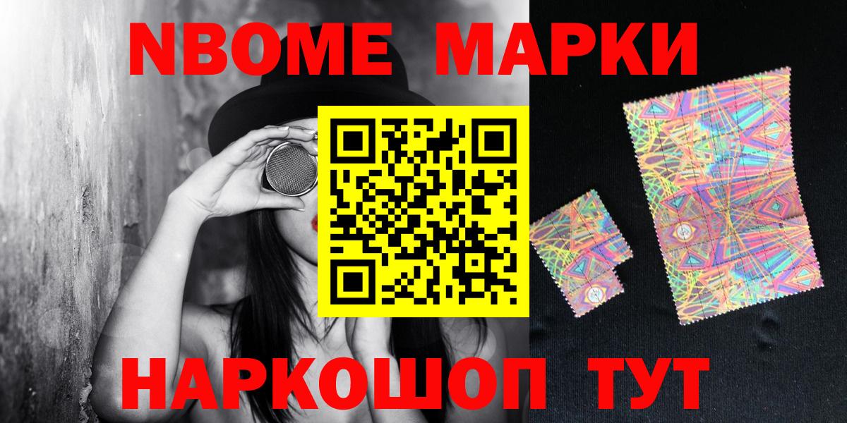 Старая Купавна  Марки 25I-NBOMe  даркнет сайт  Марки 25I-NBOMe 1,8мг  Вход с VPN 